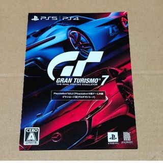 ソニー(SONY)のグランツーリスモ7GT7 ゲーム ダウンロード版　ps5  ps4(家庭用ゲームソフト)