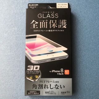 エレコム(ELECOM)のiPhone SE(第2世代)･8用フルカバーガラスフィルム フレーム:ホワイト(保護フィルム)