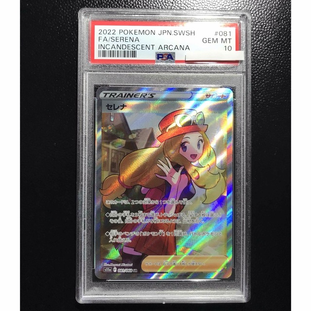 ポケモンカード　セレナ　SR  psa10