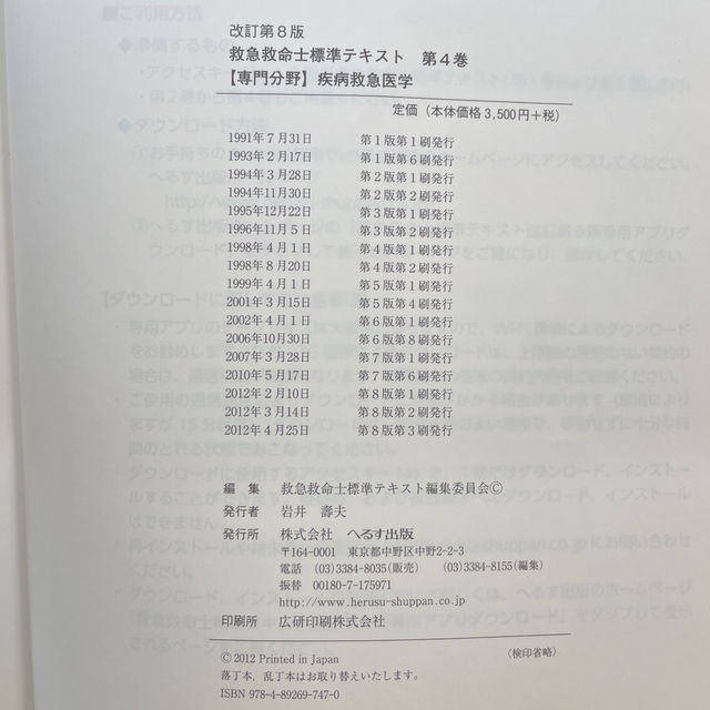 救急救命士標準テキスト 改訂第8版 1〜4巻セット エンタメ/ホビーの本(健康/医学)の商品写真