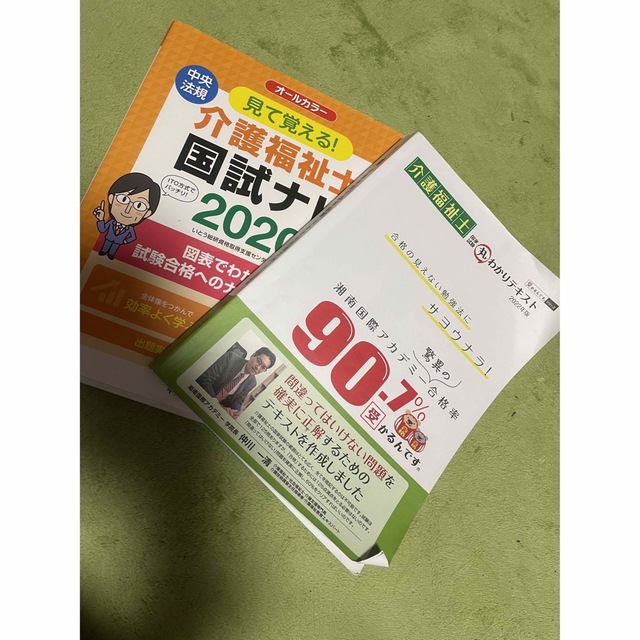 介護福祉士の全て非売品あり 9