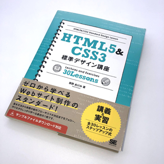 HTML5 & CSS3標準デザイン講座HTML5 & CSS3標準デザイン講座(コンピュータ/IT)