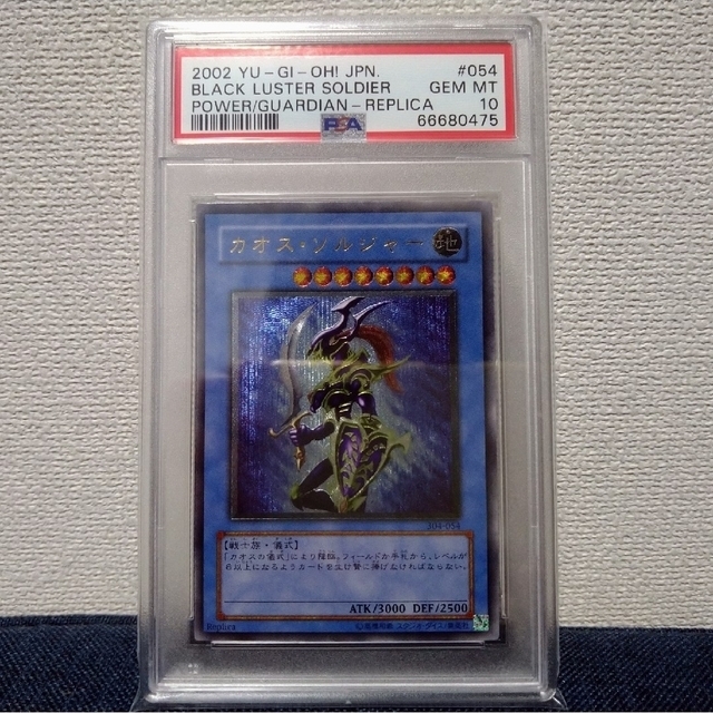 カオスソルジャー レリーフ PSA10-