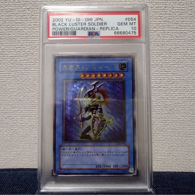 カオスソルジャー レリーフ PSA10