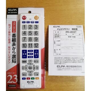 エルパ(ELPA)のエルパ(ELPA) 地デジテレビリモコン ホワイト IRC-203T(WH)(1(その他)