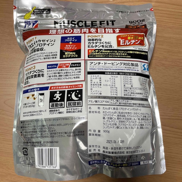 weider(ウイダー)のウィダー　マッスル　フィット　プロテイン　ココア味　900g 食品/飲料/酒の健康食品(プロテイン)の商品写真