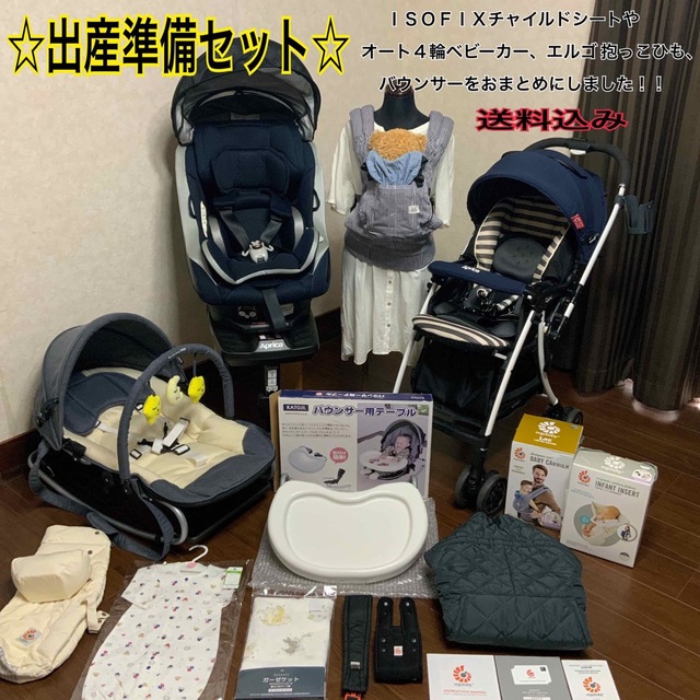 2022春の新作 Aprica - 【出産準備セット】ISOFIXチャイルドシート