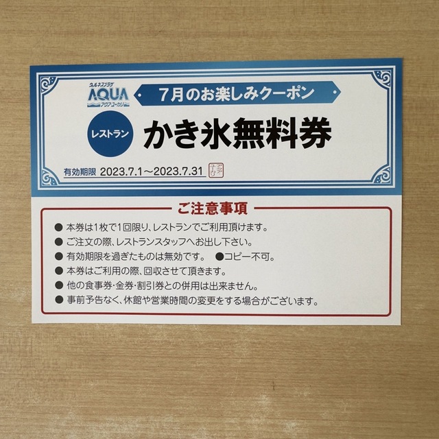 [送料無料] アクアユーカリ 6月のお楽しみクーポン おまけ付き チケットの施設利用券(その他)の商品写真