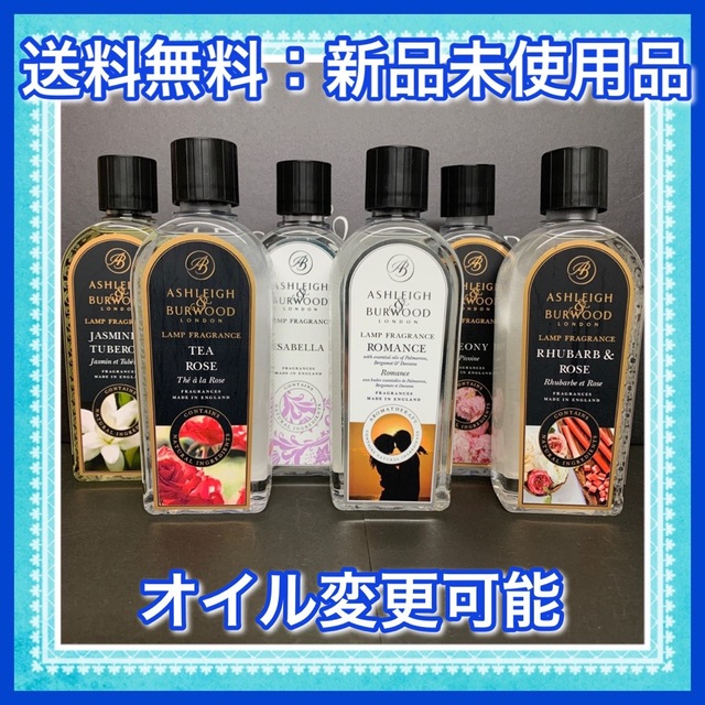 送料無料】アシュレイ&バーウッド フレグランスオイル 500ml 6本 変更