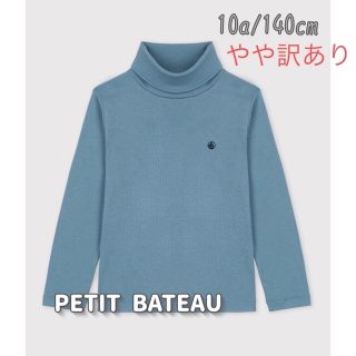 プチバトー(PETIT BATEAU)の新品未使用  プチバトー  タートルネック  長袖  Tシャツ  10ans(Tシャツ/カットソー)