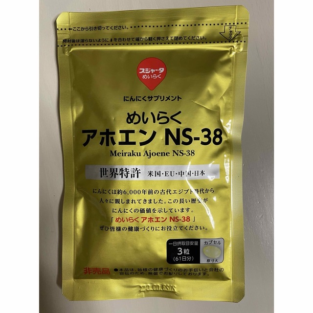 めいらく　アホエン 食品/飲料/酒の健康食品(その他)の商品写真