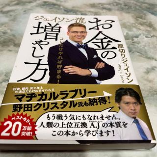 ジェイソン流お金の増やし方(その他)