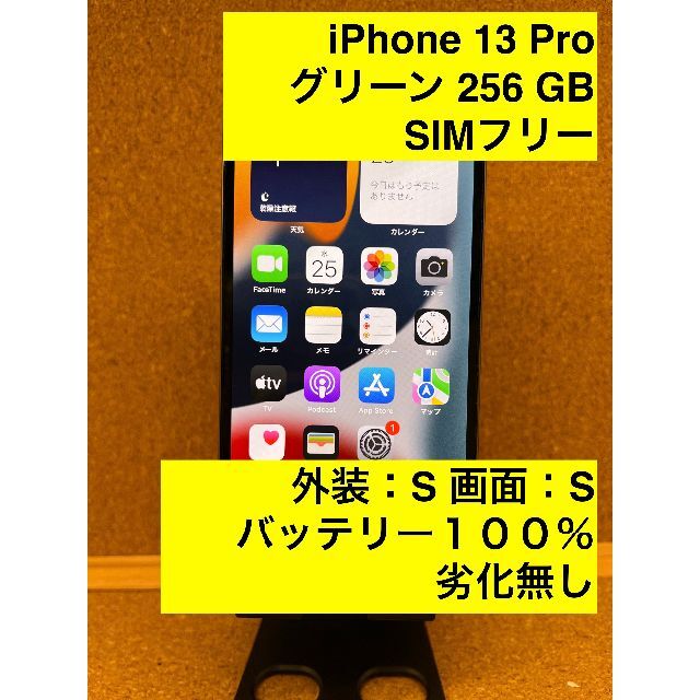 iPhone 13 Pro グリーン 256 GB SIMフリー