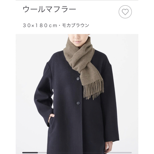 MUJI (無印良品)(ムジルシリョウヒン)の新品タグ付き★ウールマフラー レディースのファッション小物(マフラー/ショール)の商品写真