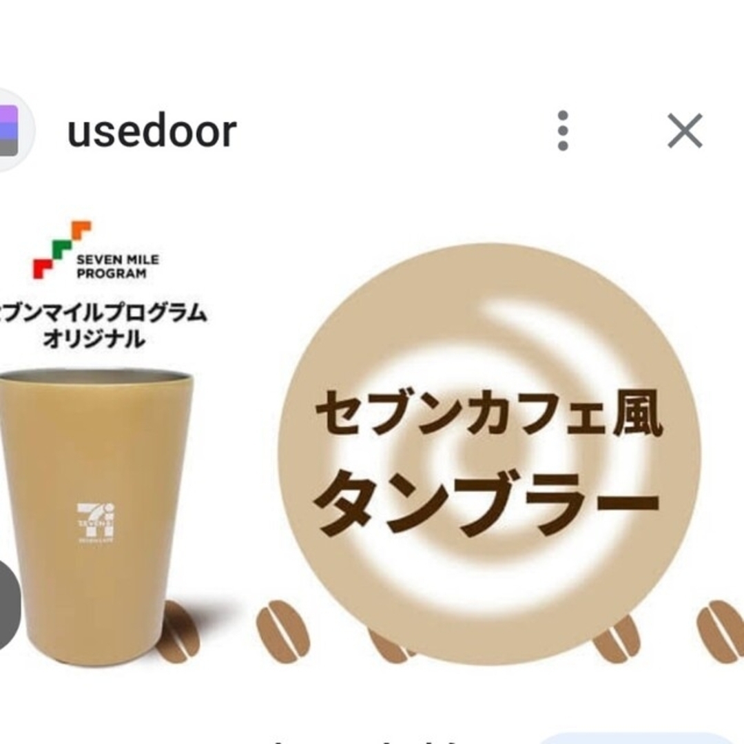 セブン-イレブン　タンブラー　カフェラテ インテリア/住まい/日用品のキッチン/食器(タンブラー)の商品写真