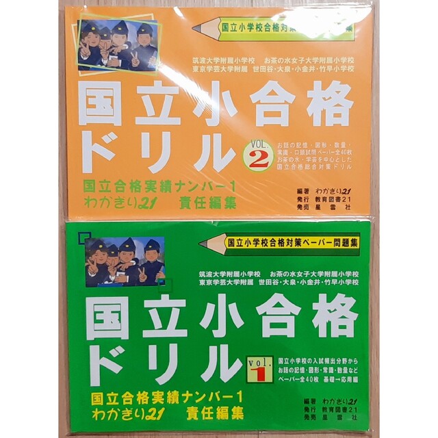 理英会　こぐま会　筑波大学附属小学校合格セット