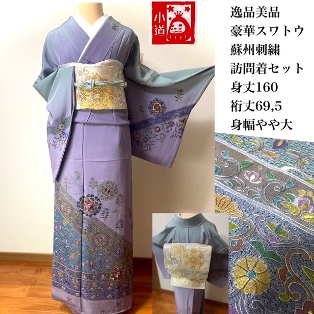 花衣様専用❤️逸品美品豪華スワトウ蘇州刺繍訪問着特価5点セット レディースの水着/浴衣(着物)の商品写真