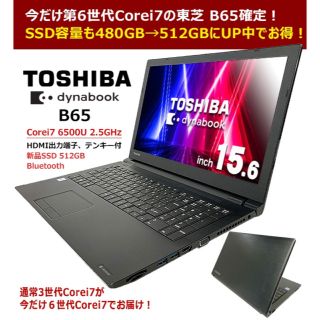 トウシバ(東芝)の第6世代Corei7 16GB ノートパソコン 中古(ノートPC)