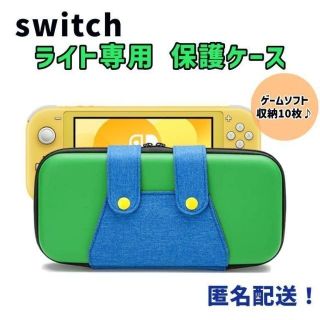 ライト専用 スイッチ SwitchLite 収納 保護 キャリングケース カバー(その他)