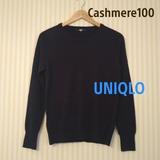 ユニクロ(UNIQLO)のUNIQLO☆カシミヤ100％•ネイビーカラークルーネックニット(ニット/セーター)
