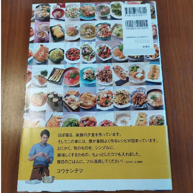 僕が家族に作りたい毎日の家ごはん 保存版 エンタメ/ホビーの本(料理/グルメ)の商品写真