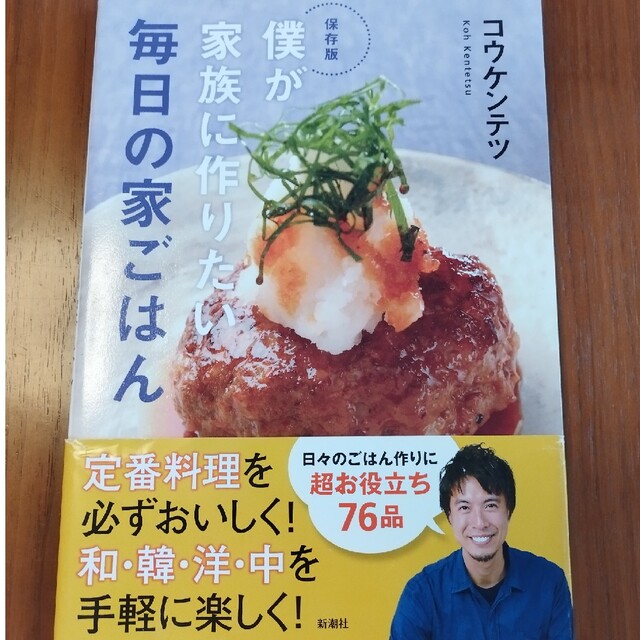 僕が家族に作りたい毎日の家ごはん 保存版 エンタメ/ホビーの本(料理/グルメ)の商品写真