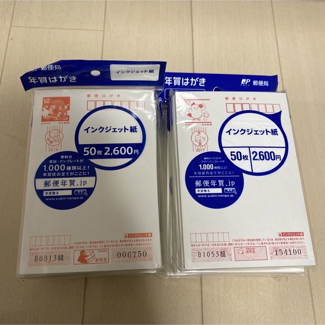 52円年賀はがき 500枚