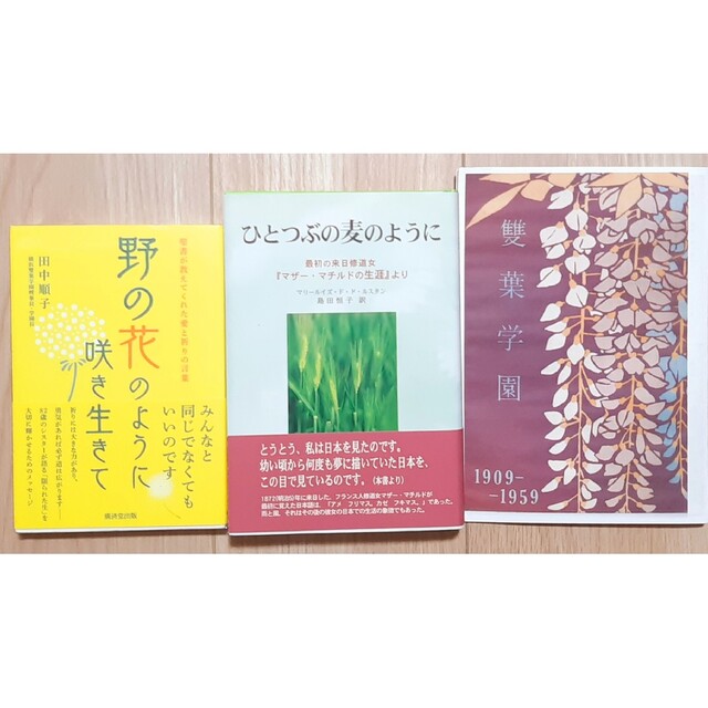 雙葉小学校　雙葉　田園調布雙葉　横浜雙葉　対策　3点セット エンタメ/ホビーの本(語学/参考書)の商品写真