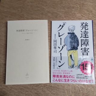 発達障害　グレーゾーン(結婚/出産/子育て)