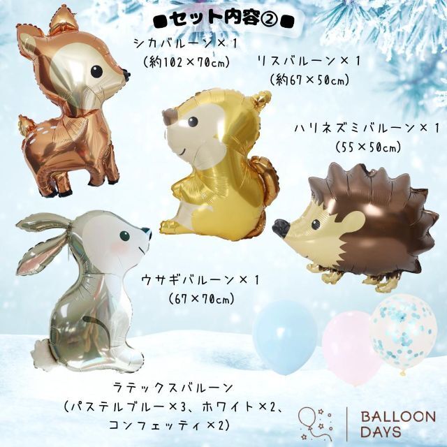 誕生日の飾り付け☆冬の動物 風船 バルーン ガーランド アニマル