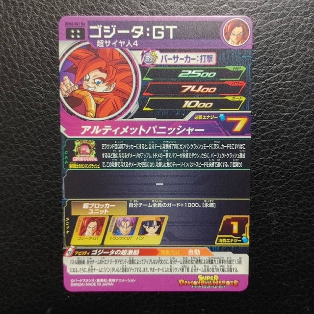 ドラゴンボール(ドラゴンボール)のスーパードラゴンボールヒーローズ UGM6-041DA ゴジータGT エンタメ/ホビーのトレーディングカード(シングルカード)の商品写真