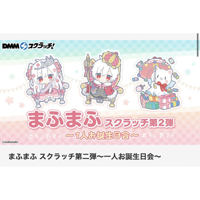 まふまふさん サイン入り撮り下ろしフォトカード W賞 | angeloawards.com