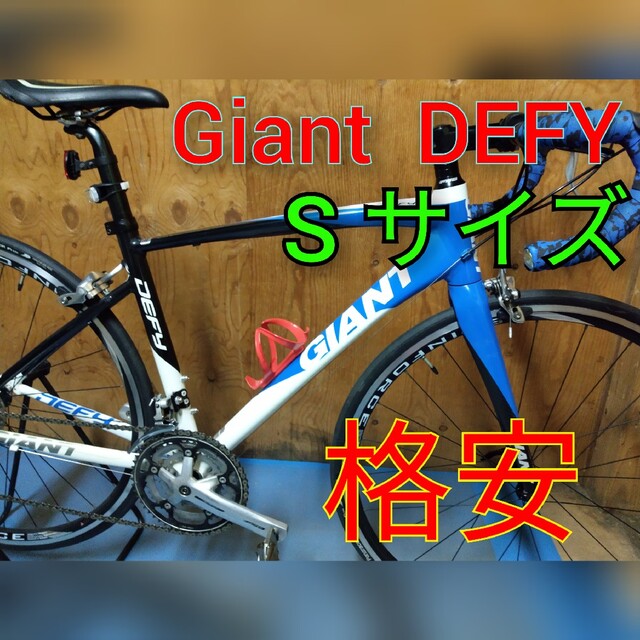 限定セール！】 - Giant ロードバイク Giant ジャイアント DEFY 自転車