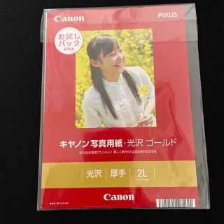 キヤノン(Canon)の【同梱100円】Canon 写真用紙 光沢 ゴールド 2L判 お試しパック(PC周辺機器)