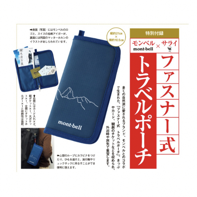 mont bell - たけ様専用 匿名配送 新品未使用 サライ 7月号付録の通販