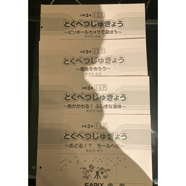 未使用回アリ 1年分、サピックス　3年生　4教科 希少　レア　送料込み　 エンタメ/ホビーの本(語学/参考書)の商品写真