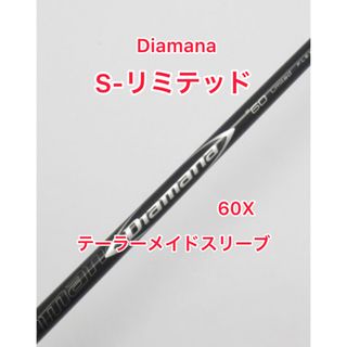 テーラーメイド(TaylorMade)のディアマナ S リミテッド 60X テーラーメイドスリーブ(クラブ)