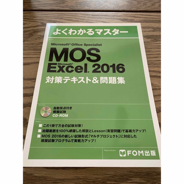 MOS(モス)のMOS Excelテキスト&問題集 エンタメ/ホビーの本(資格/検定)の商品写真