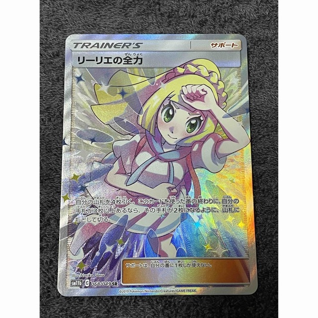 セット送料無料 ポケモンカード リーリエの全力SR - 通販