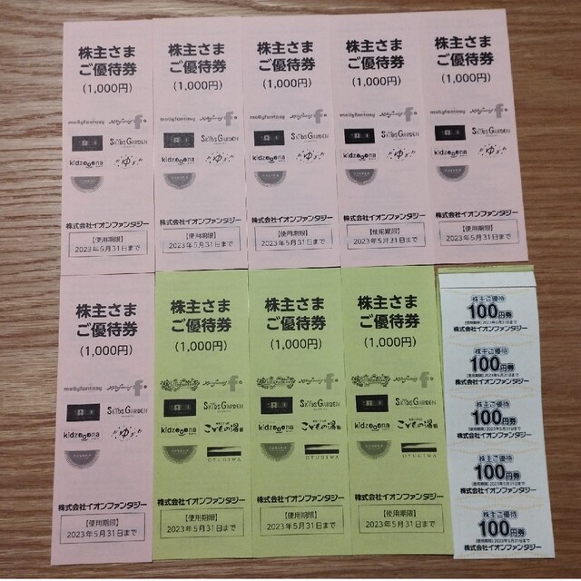 イオン 株主優待 9500円分 www.krzysztofbialy.com 9500円分 イオンファンタジー株主優待