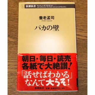 バカの壁(その他)