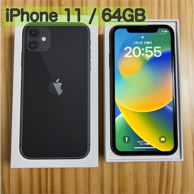 iPhone 11 64GB SIMフリーブラック系