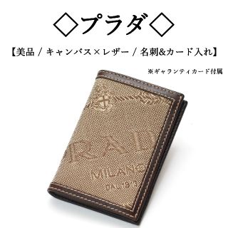 黒タタキSL/朱天黒 【美品】◇プラダ◇ PRADAロゴ / キャンバス×レザー