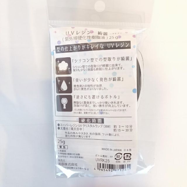 KIYOHARA UVレジン液 綺麗 25g 4個セット ハンドメイドの素材/材料(その他)の商品写真