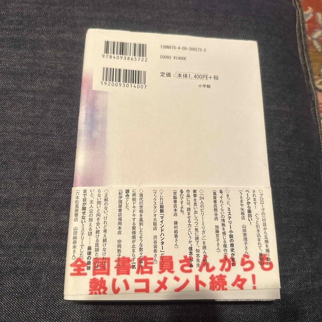 十字架のカルテ エンタメ/ホビーの本(文学/小説)の商品写真