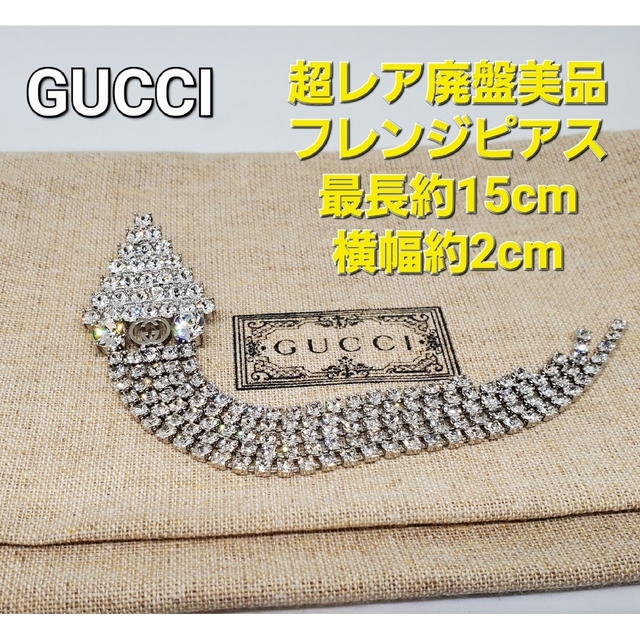 Gucci(グッチ)の【超レア廃盤美品】GUCCI ラインストーン スイング ピアス レディースのアクセサリー(ピアス)の商品写真