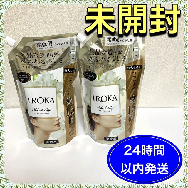 ※未開封 フレアフレグランス 柔軟剤 イロカ ネイキッドリリー 710ml×2個 インテリア/住まい/日用品の日用品/生活雑貨/旅行(洗剤/柔軟剤)の商品写真
