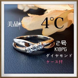 4℃ - 【美品✨正規品】4℃ K18PG ダイヤモンド　リング ピンキーリング　2号
