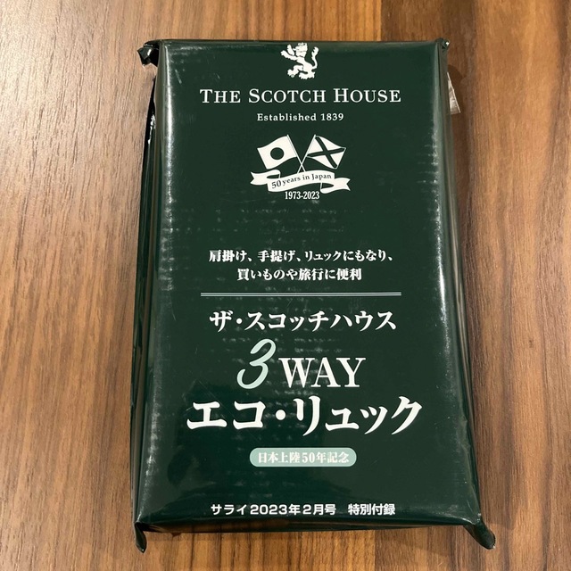 68%以上節約 サライ 2月号 付録 ザ スコッチハウス 3WAY エコリュック ...