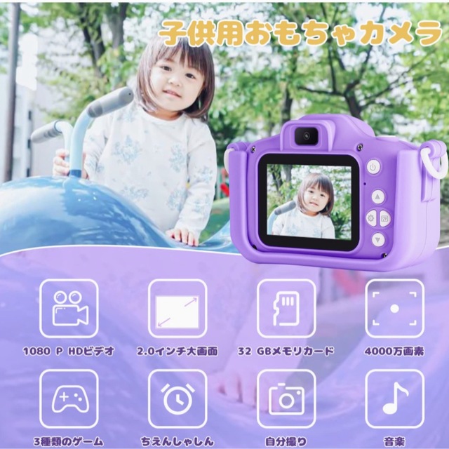 子供用カメラ❤️キッズカメラ　トイカメラ　写真　デジカメ 紫　フォト デジカメ スマホ/家電/カメラのカメラ(コンパクトデジタルカメラ)の商品写真